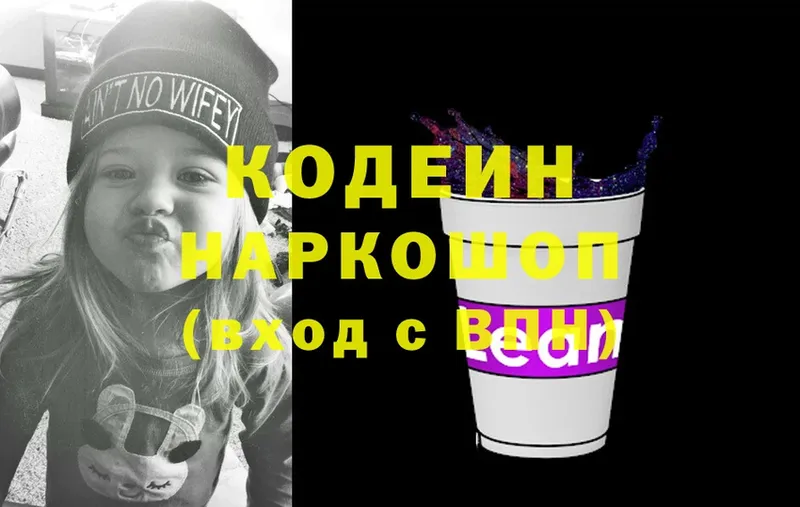 Кодеин Purple Drank  Клинцы 